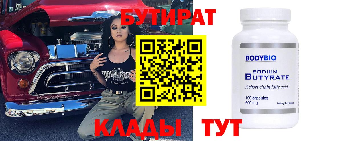 Бутират жидкий экстази Ессентуки