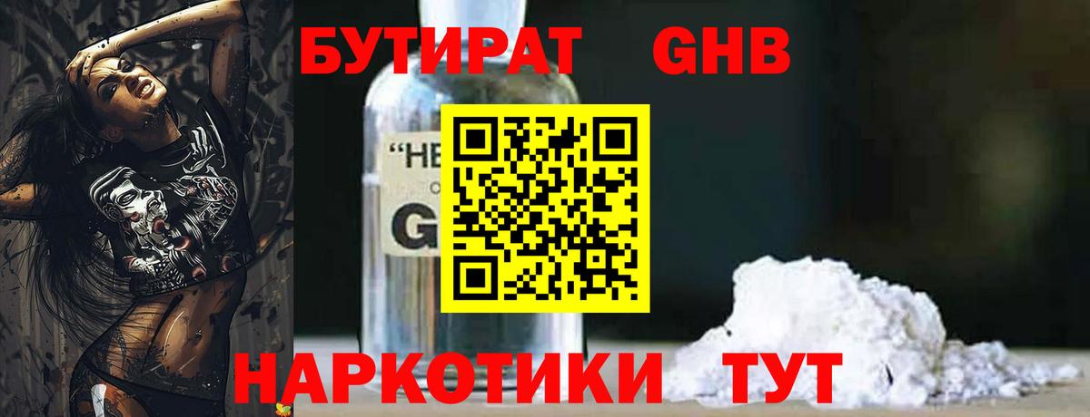 БУТИРАТ жидкий экстази  Вход с VPN  Ессентуки 
