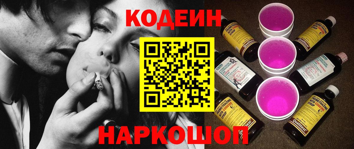 Ессентуки  Кодеин Purple Drank  Вход с VPN  Codein Purple Drank 