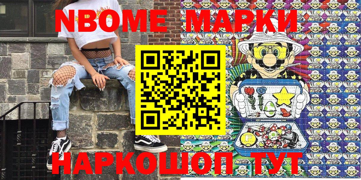 Ессентуки  Наркотические марки  Вход с VPN  Марки NBOMe 1,5мг 